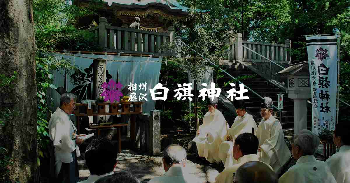 オーラの泉より【井戸を埋める時・木を切る時】 - 相州藤沢 白旗神社
