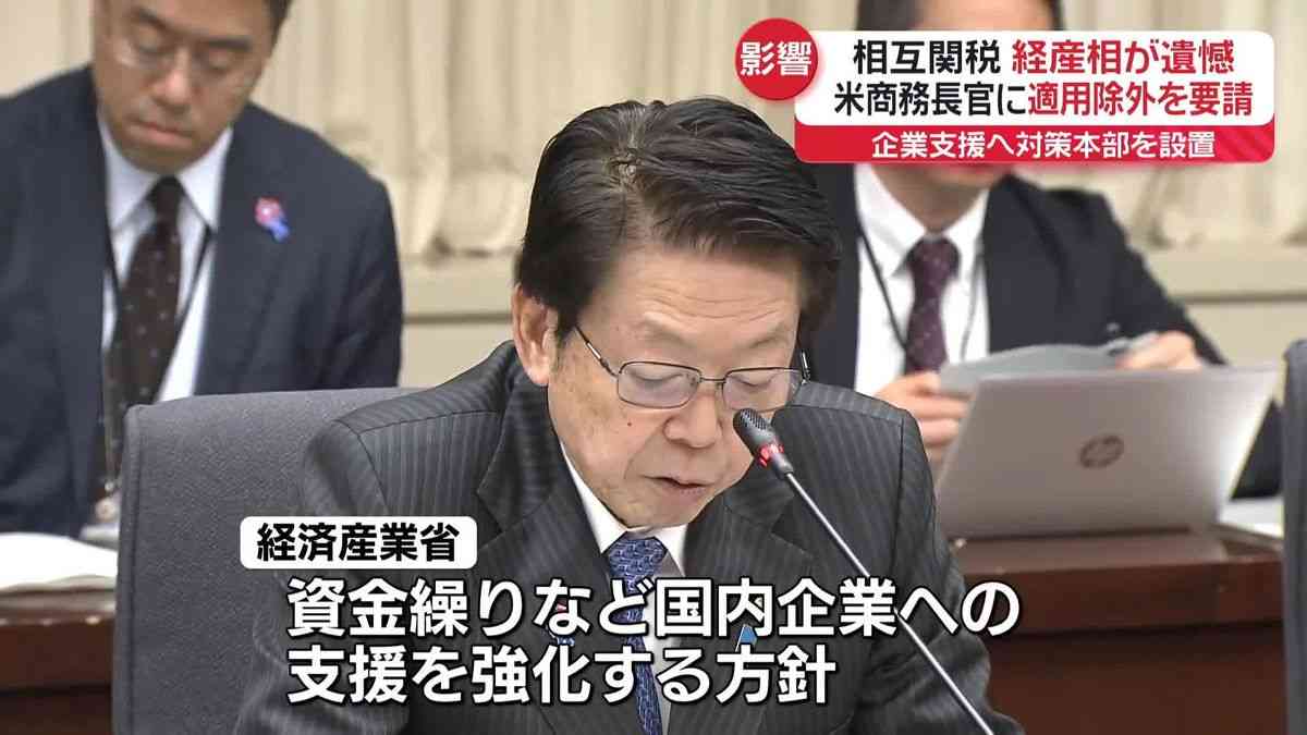武藤経産相「相互関税」米商務長官に適用除外を要請（2025年4月3日掲載）｜日テレNEWS NNN