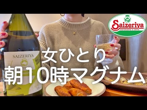 【サイゼ】女ひとり、朝１０時からマグナム飲んで記憶無いラーメン食べてた日www
