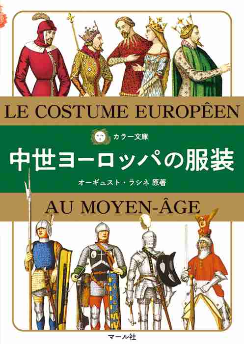 中世・近世のヨーロッパを舞台にした映画・ドラマが好きな人