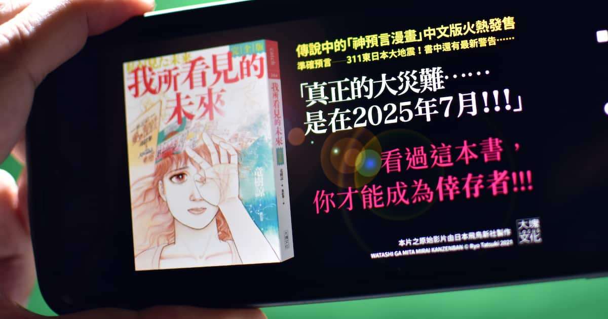 「7月に日本で大地震」…漫画の「予言」信じて訪日敬遠か　香港―仙台、徳島便が減便 - 産経ニュース