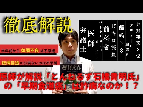 【石橋貴明氏】下半身露出疑いで打診されていたことを認める