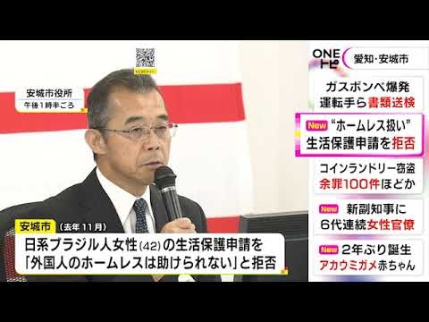 自宅のある外国人を“ホームレス扱い”…生活保護の申請を市職員が不正に拒否 市長「責任感から来た対応」