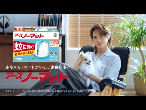 アースノーマット うるさい蚊 -赤ちゃん・ペットがいるご家庭にも- 篇 32秒 Web広告 ｜アース製薬