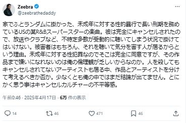 Zeebra、未成年女性への性的暴行アーティストの作品めぐり思い「キャンセルカルチャーの不平等感」