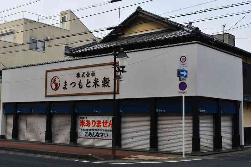 「米屋ですが　米ありません」老舗米穀店、苦渋の閉店　米の仕入れ滞る　備蓄米も調達めど立たず
