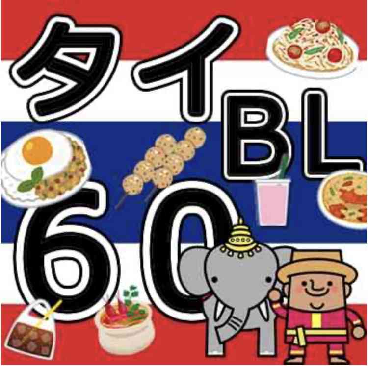 【定期】タイBLについて話そう Part60【タイドラマ全般】