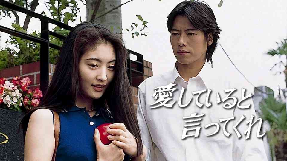 【ドラマ】『愛していると言ってくれ』を語ろうPart15【アンチ禁止】
