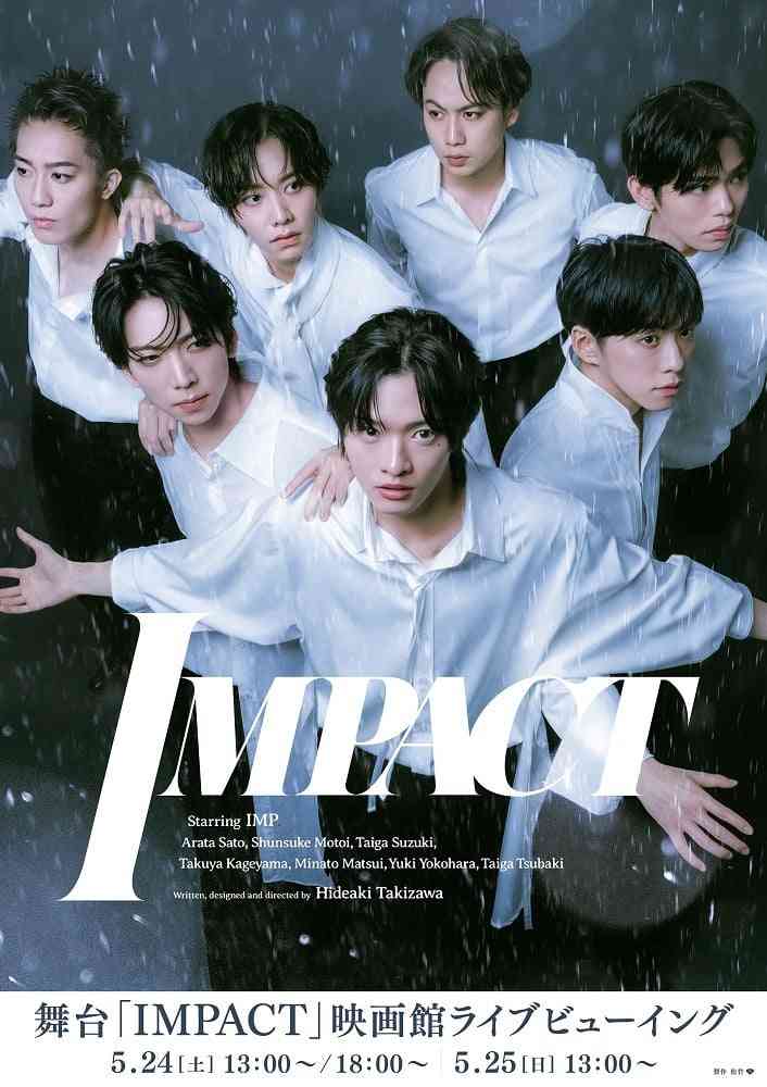 IMP. 初主演舞台『IMPACT』、ライブビューイング決定 演出・構成は滝沢秀明氏