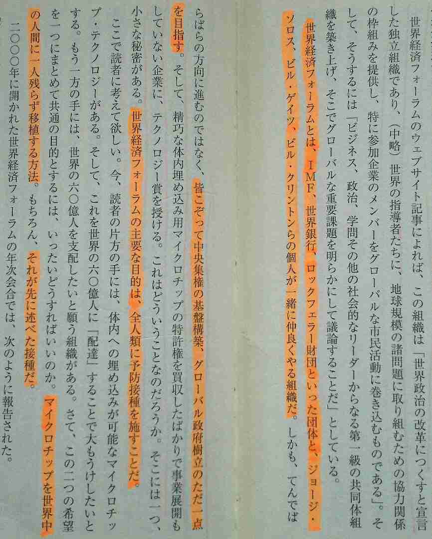 コロナ詐欺首謀者のワクチン計画 「ビルダーバーグ倶楽部」ダニエル・エスチューリン著 | 蓬のブログ
