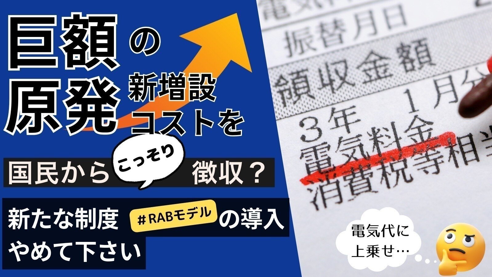 オンライン署名 · 巨額の原発新増設コストを国民からこっそり徴収する新たな制度 #RABモデル の導入をやめてください - 日本 · Change.org