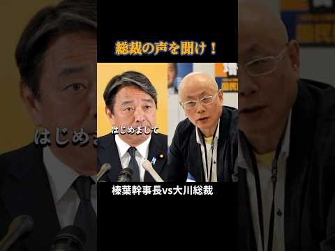 【国民民主党】大川総裁の声に向き合う榛葉幹事長 #国民民主党 #玉木雄一郎