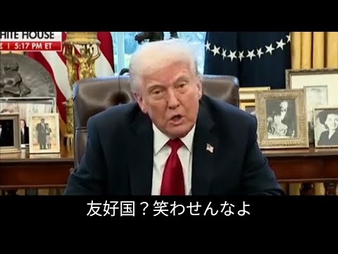 25%車関税 意訳 震えて眠れや！ついでにフーシ派ボコっといたけ シグナル？また魔女狩りけ？的な