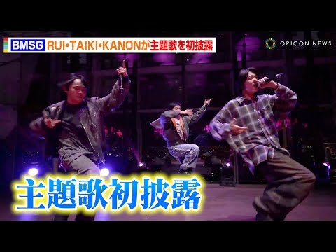 BE:FIRST所属のBMSG新星・RUI＆TAIKI＆KANONが主題歌「GOTH」初披露！圧巻歌唱にSKY-HIがブチアゲ　FODドラマ『ゲート・オン・ザ・ホライズン〜GOTH〜』完成発表イベント