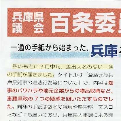 斎藤元彦知事めぐる「X」投稿、9割が兵庫県外から発信　東京が最多の3割