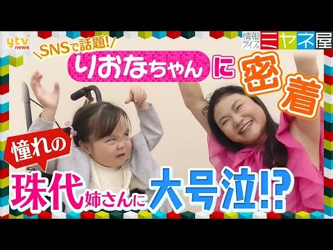「いつ治るんだろうって思ってる…」りおなちゃんに密着　思わずこぼした本音と両親の想い、新喜劇・珠代姉さんと初対面で大号泣
