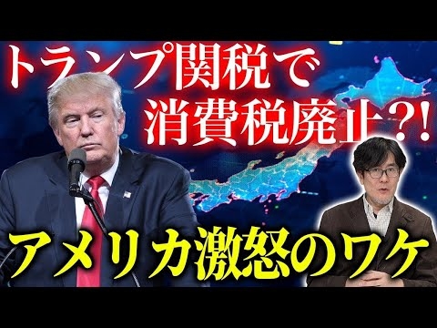 トランプ関税が