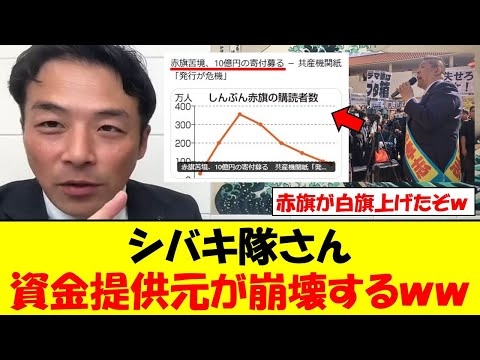 しばき隊さん、資金提供元の崩壊で窮地に陥るｗｗｗ