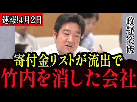 「百条委員会逃亡！」竹内元議員が有馬不動産から800万円受け取り、土地急騰12億円の疑惑を残し辞職…関西テレビとスポンサーの癒着が県民を裏切る！
