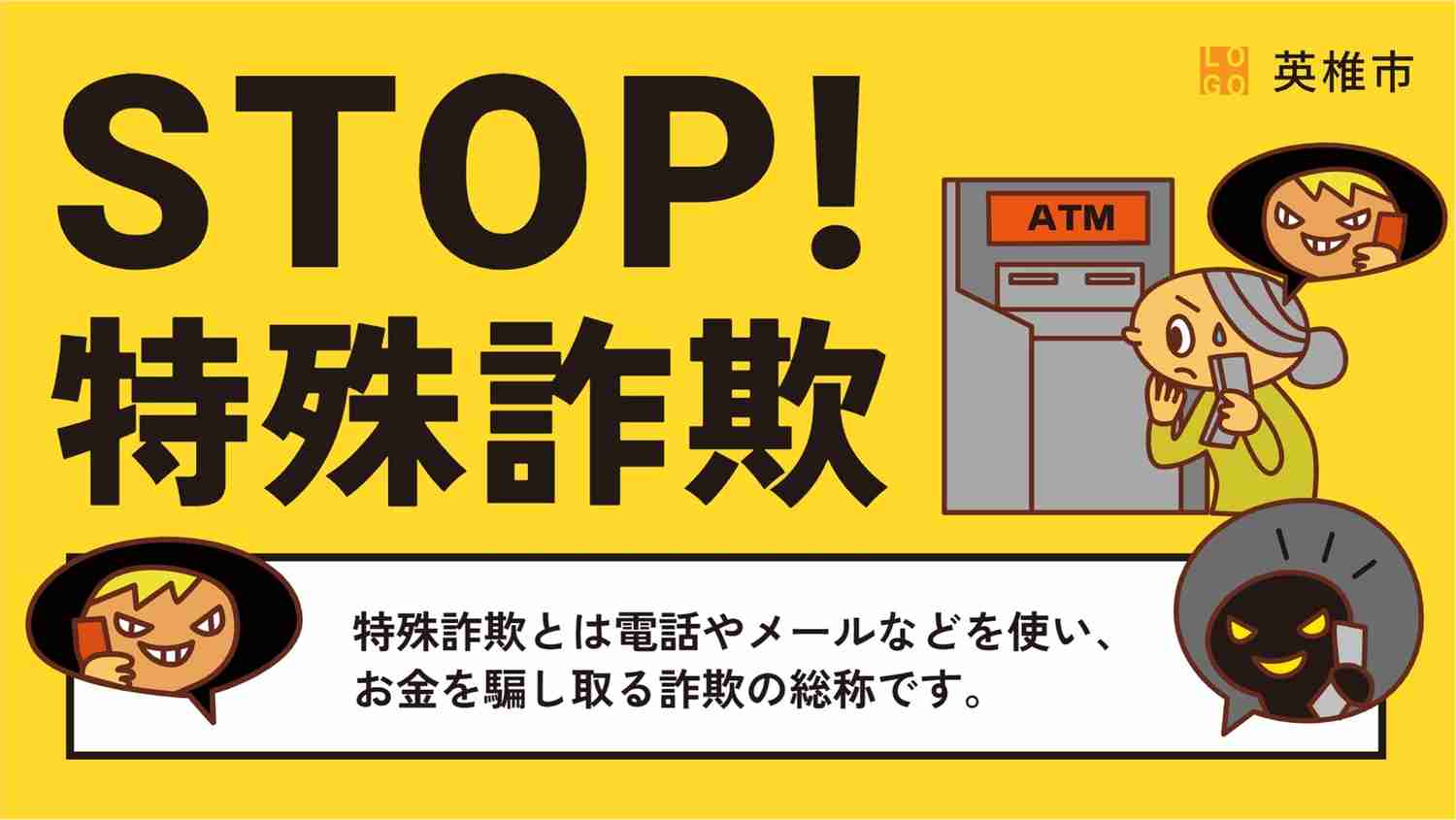 特殊詐欺を警告するバナーの無料テンプレート - デザインAC