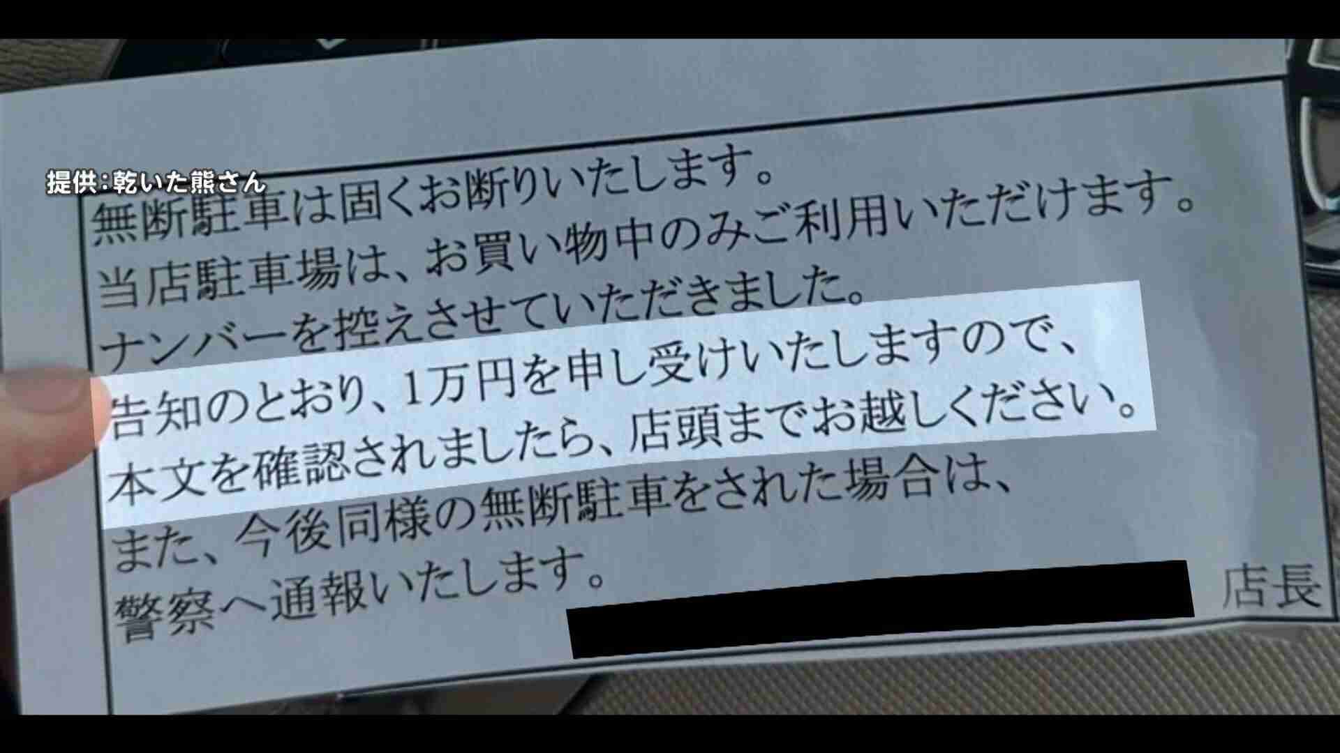 ラーメン店駐車場にちゃんと駐車したはずが…隣のドラッグストアから「罰金1万円」請求　支払い義務は？
