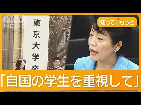 東大の中国人留学生が4倍に　“年間290万円支援”も3割占める　国会で議論も【知ってもっと】【グッド！モーニング】(2025年3月26日)