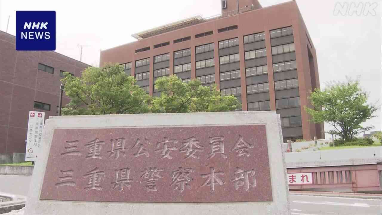 三重県警 警察官3人を恐喝の疑いで書類送検 うち2人を懲戒免職 | NHK | 事件