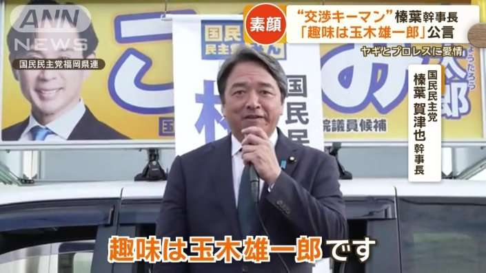 「米とキャベツ食べるとセレブと言われる」国民・榛葉幹事長、物価高に苦しむ国民生活に言及