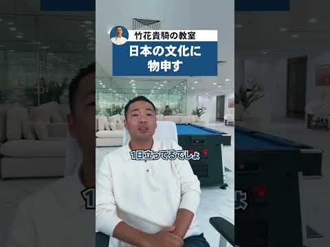 自分が苦労したからお前も苦労しろ？ふざけんな【竹花貴騎/切り抜き】#shorts #竹花貴騎