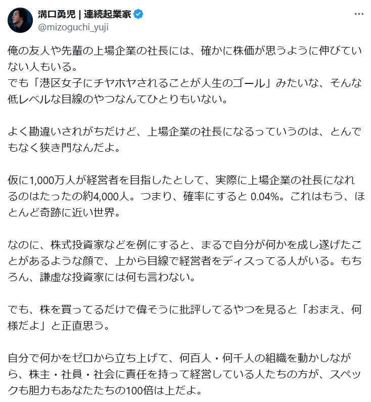 「港区女子にチヤホヤされることが人生のゴールみたいな低レベルなやつなんて」溝口勇児氏が反論
