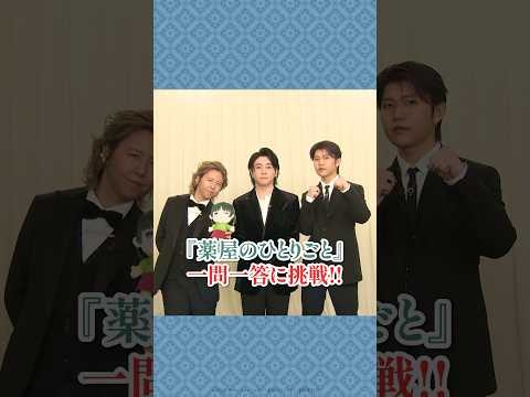 『薬屋のひとりごと』OPテーマ担当 Mrs. GREEN APPLEが一問一答に挑戦！#shorts