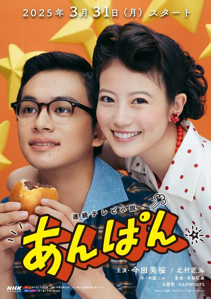 今田美桜主演「あんぱん」初回は15・4％　前作「おむすび」最終回から2・9P増　朝ドラ復活へ期待― スポニチ Sponichi Annex 芸能