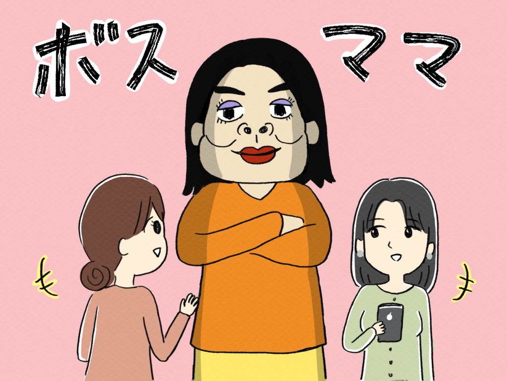 ボスママあるある！ | ガールズちゃんねる - Girls Channel