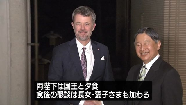 天皇皇后両陛下、来日中のデンマーク国王と夕食（日テレNEWS NNN） - Yahoo!ニュース