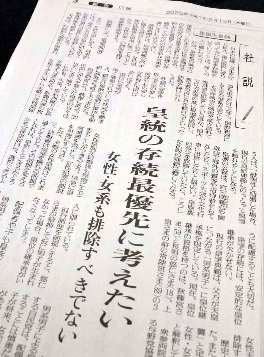 女性宮家創設など読売新聞の提言内容、女系天皇検討にも言及　「専門家に取材」も登場せず（産経新聞） - Yahoo!ニュース