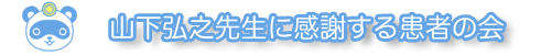 強度の鼻中隔彎曲症　福岡での手術入院～私の体験記