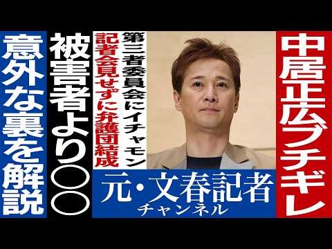 No.592　逆襲の中居　その真意を暴露！