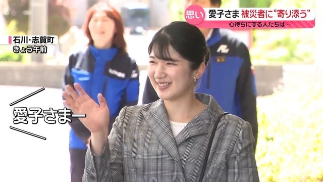 愛子さま、被災者に“寄り添う”　心待ちにする人たちは…（日テレNEWS NNN） - Yahoo!ニュース