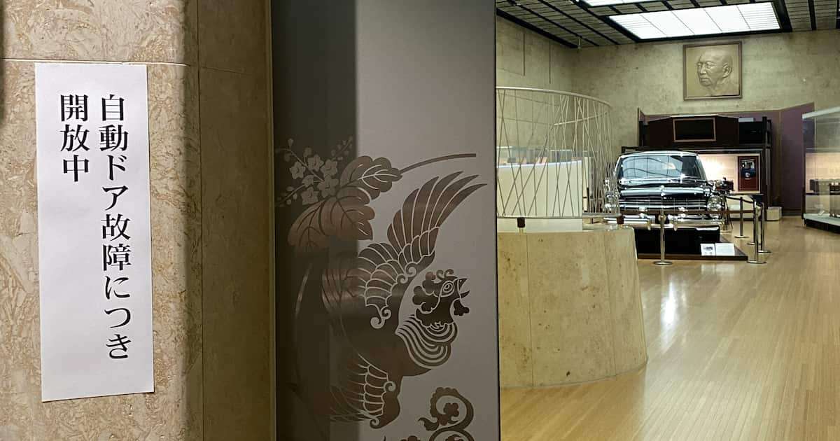 【動画】自動ドアも故障中…改修待つ「昭和天皇記念館」　クラファンは目標届かず募金を継続　皇室取材こぼれ話 - 産経ニュース