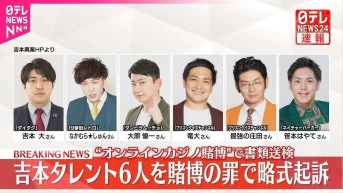 吉本タレント6人を賭博の罪で略式起訴 「ダイタク」吉本大さんら“オンラインカジノ賭博”