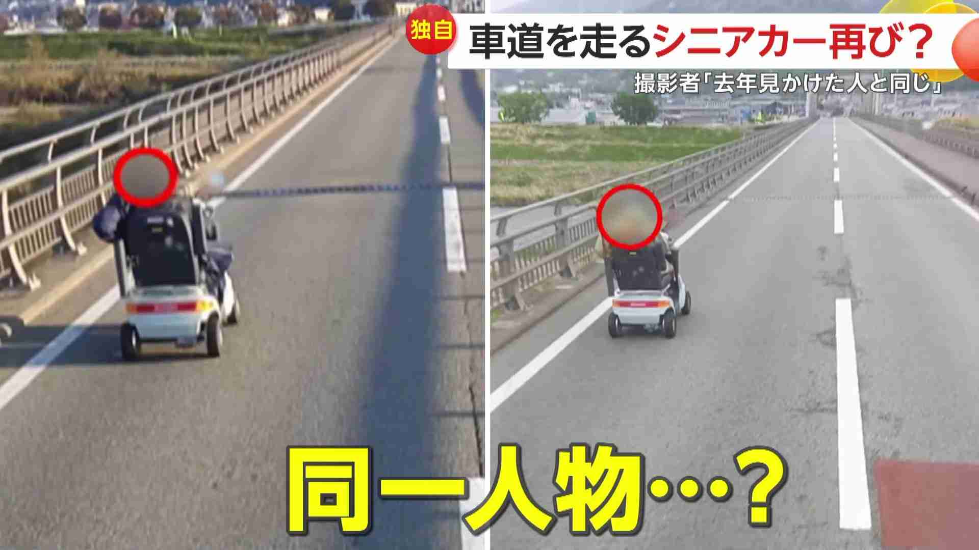 悠々と車道走行するシニアカーが再び目撃「去年見かけた人と同じ」　“歩行者”扱い知らずか…「周りの人が言ってあげないと」山梨・市川三郷町