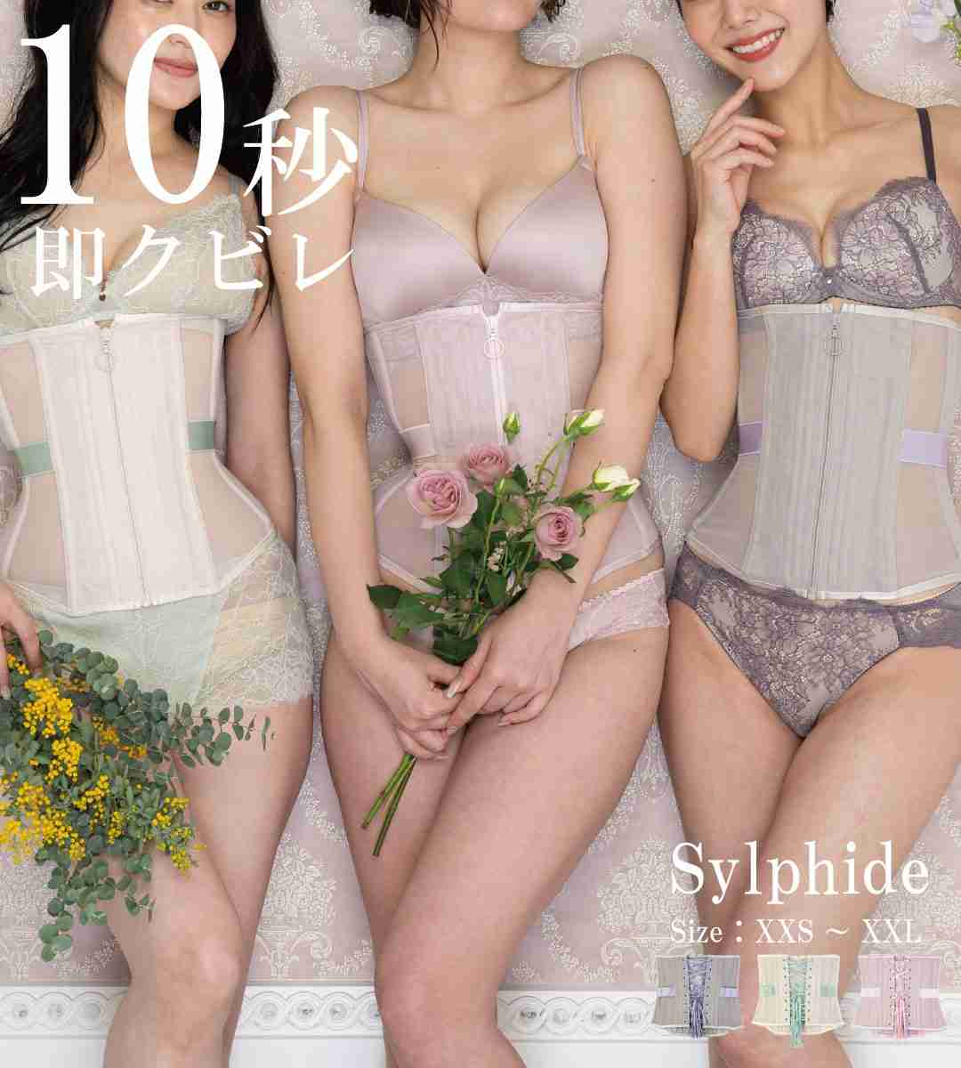 【楽天市場】【Pinup Closet】 Sylphide シルフィード ピンナップクローゼット エンチャンテッドコルセット  ボディシェイプ くびれ ベルト 着圧 ロング 肋骨 締め 下腹 姿勢 ぽっこりお腹 骨盤  通気性 フィット グラマー ボディライン 元鈴木さん：Pinup Closet