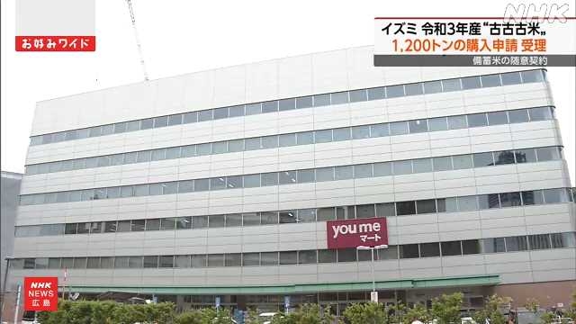 広島 「イズミ」備蓄米の申請受理される “いち早く提供”｜NHK 広島のニュース