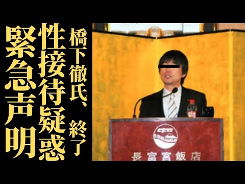 【暴露拡散】橋下徹がハニートラップ疑惑で名誉毀損訴訟へ…元参政党代表に激怒するも否定せず沈黙の理由が深すぎた