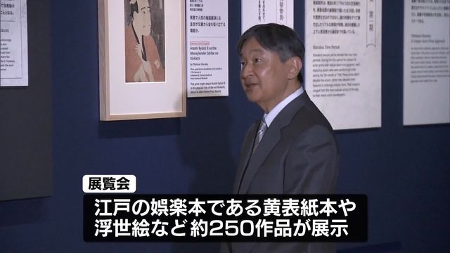天皇陛下、蔦屋重三郎の特別展を鑑賞　江戸の娯楽本や浮世絵など（日テレNEWS NNN） - Yahoo!ニュース