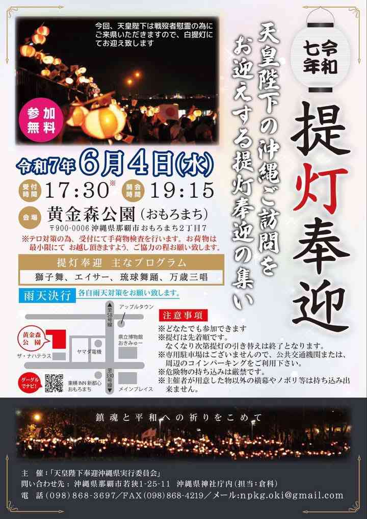    【沖縄県】６月４日　提灯奉迎－天皇陛下の沖縄ご訪問をお迎えする提灯奉迎の集い－ « 日本会議