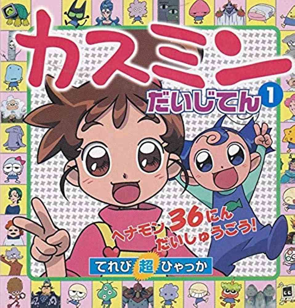 主人公名がタイトルの漫画・アニメ