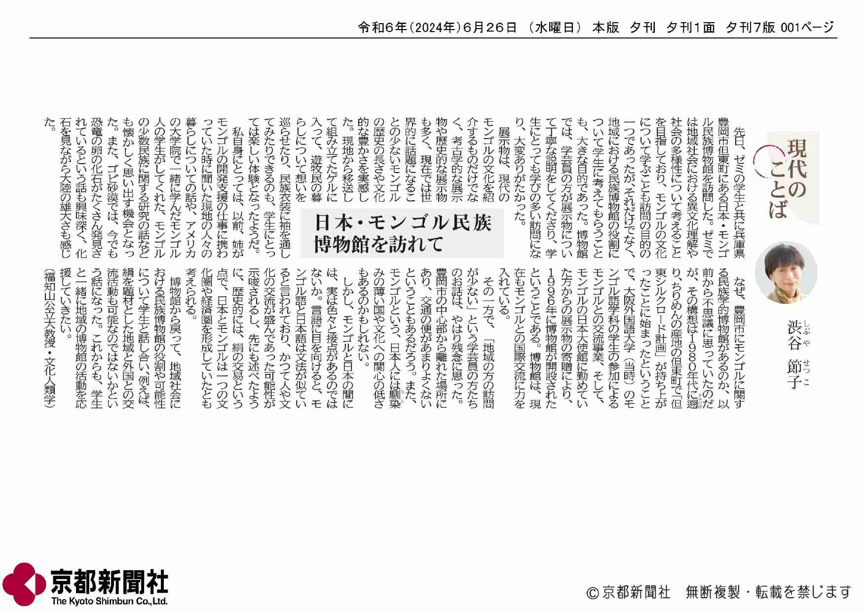 京都新聞に渋谷教授が寄稿しました | 福知山公立大学