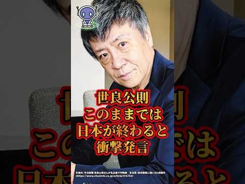 世良公則、このままでは日本が終わると衝撃発言　#shorts
