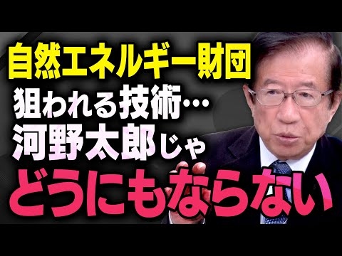 【自然エネルギー財団】河野太郎さんの再エネタスクフォース透かし問題について武田邦彦先生と大高未貴さんが話してくれました（虎ノ門ニュース切り抜き）